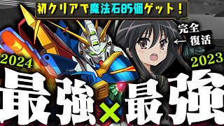 看招！血染盤面一片紅！！【ゴッドガンダム×シャナ】