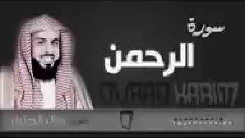 سورة الرحمن للشيخ خالد الجليل من ليالي رمضان 1437 جودة عالية_144p