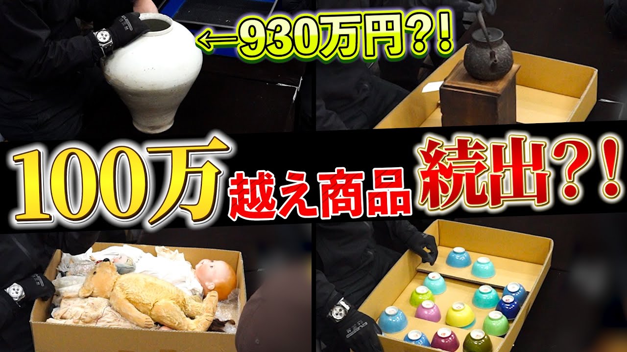 【1月メイン会場】100万円商品続出？！高額商品を大公開！｜Fantastic Japanese Antique Flea Market in Osaka: what you can find