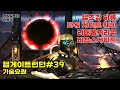 헬게이트런던 - 기술요원39스팀게임][Hellgate: London]