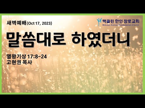 말씀대로 하였더니 썸네일