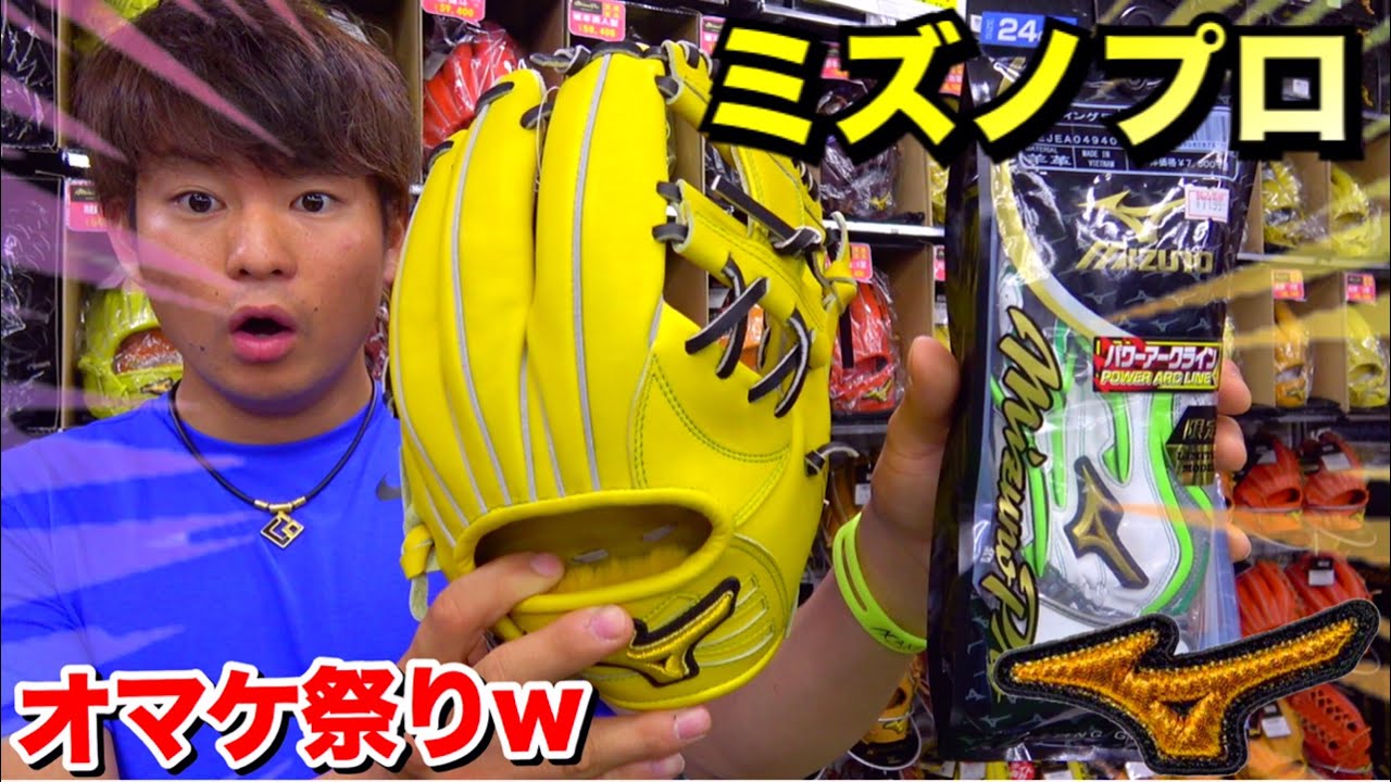 Get a free batting glove when you buy a glove!? Baseball shop is