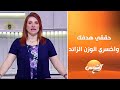 ازي الصحة بسمة الملا الحلقة كاملة 2 9 2025 