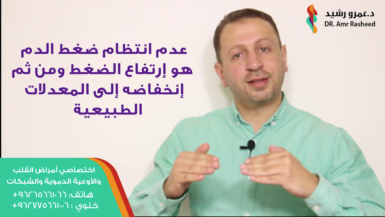 الفرق بين مرض الضغط و عدم انتظام ضغط الدم
