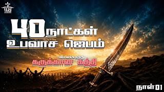 🔴🅻🅸🆅🅴 40 நாள் உபவாச ஜெபம் || நாள் 05 || SIS. BELLA SINGH || July 28  || ELIM AG CHURCH MADURAI
