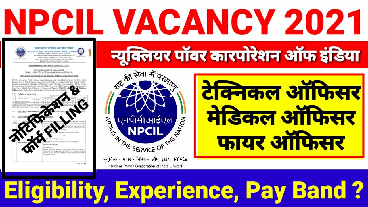 NPCIL OFFICER VACANCY 2021 | NPCIL TECHNICAL OFFICER MEDICAL OFFICER FIRE PERSONAL VACANCY 2021 |