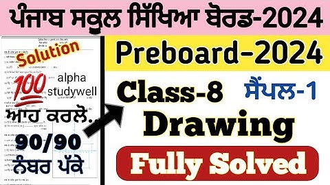 PSEB Class 7th drawing Paper January 2024 , 7th chitarkala paper january 2024, Drawing paper 7th