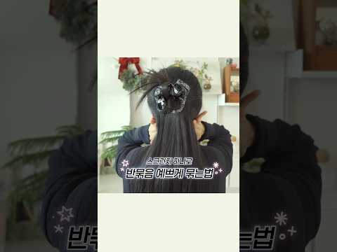 반묶음 가시머리 만드는 법 ✨