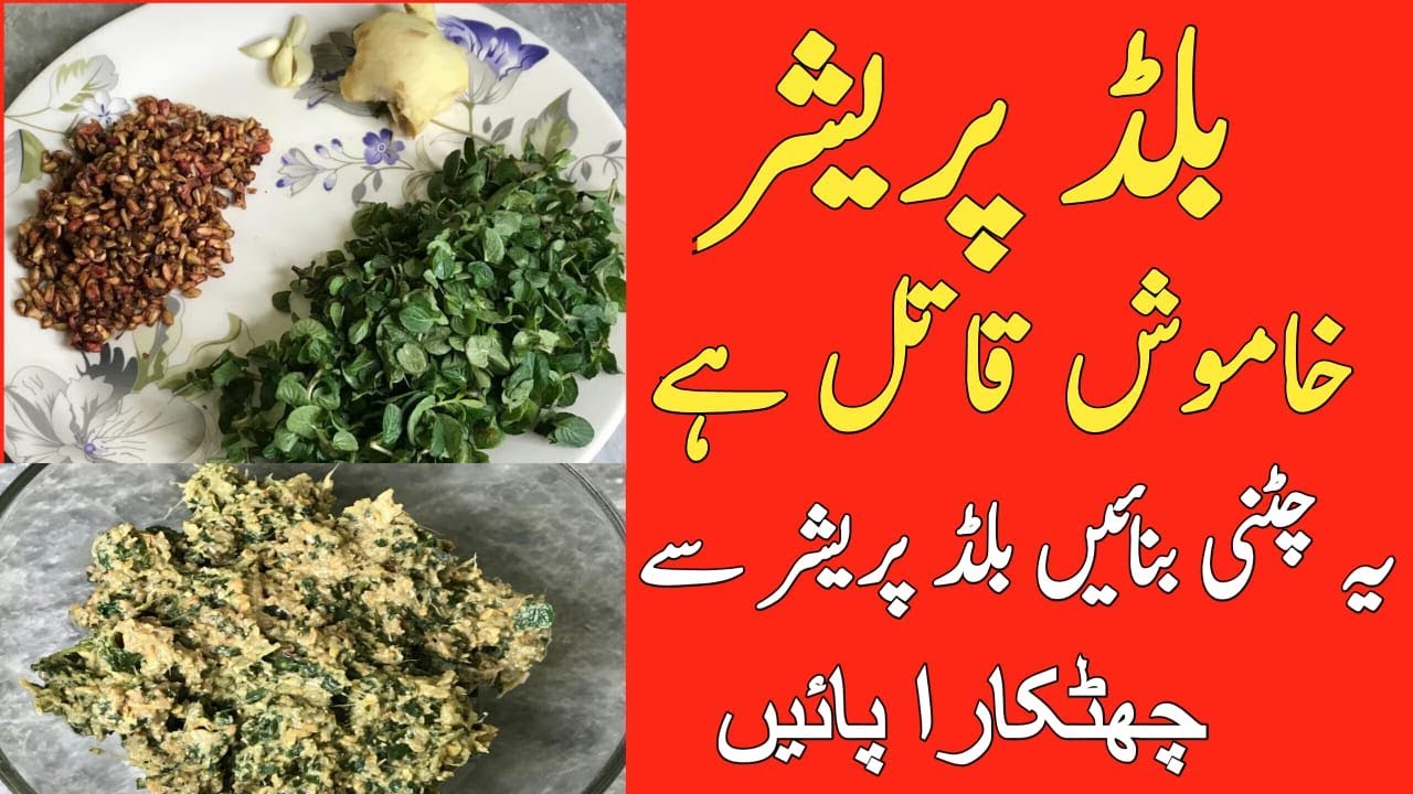 Adrak Lahsun Pudina Anardana Chutney Cut Your Blood Pressure the Natural Way chutney YouTube