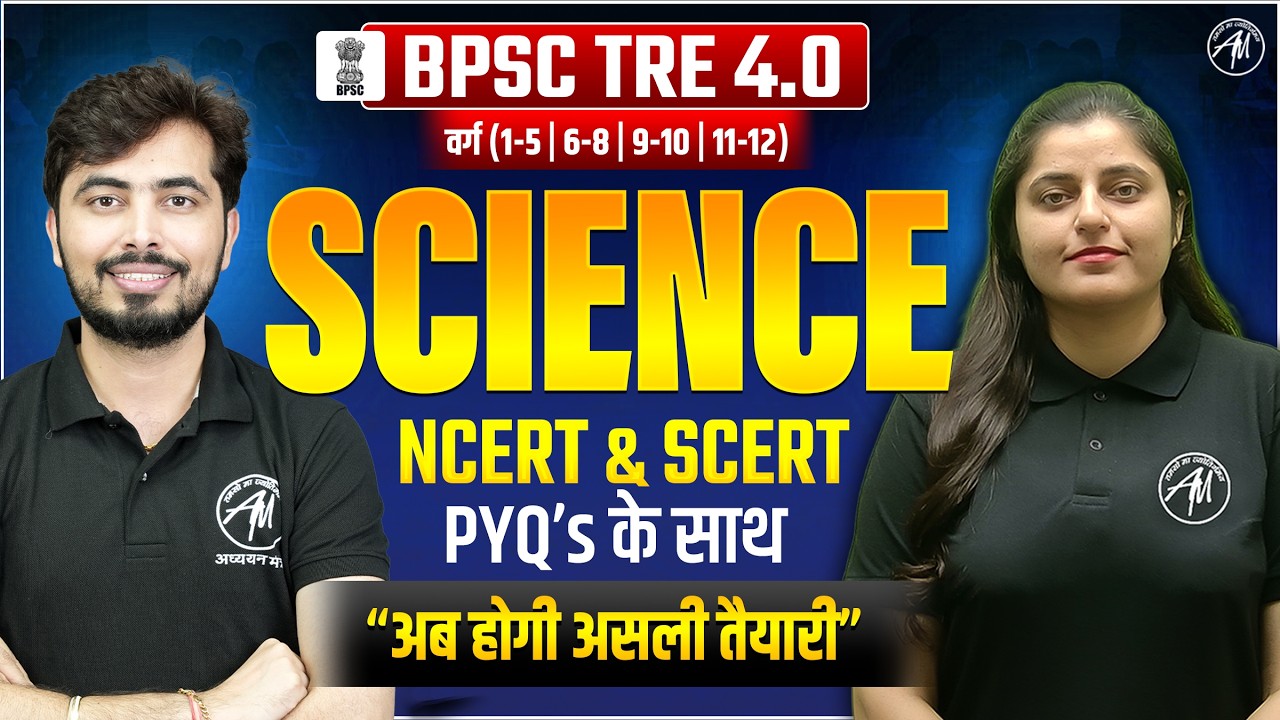 BPSC TRE 4.0 Science Class-2 | NCERT & SCERT PYQ'S | Bihar Shikshak Bharti 2026 | ADHYAYAN MANTRA |