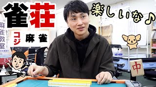 雀荘で児嶋さんのテンションが児嶋だよ史上最高に上がっています！