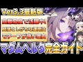 【Ver3.3最新版】高難度で大活躍!マダムヘルタの性能徹底解説【崩壊スターレイル】