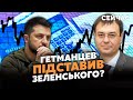 💥ГАЙДАЙ: Гетманцев ОБМАНУВ Зеленського. Стрілки ПЕРЕВЕЛИ на МВФ. Бізнес КОШМАРЯТЬ ПОБОРАМИ