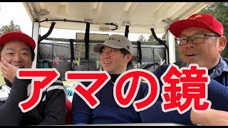まさかアマチュアゴルファーがプロゴルファーに勝つ！！【③カレドニアンゴルフクラブ13-15H】