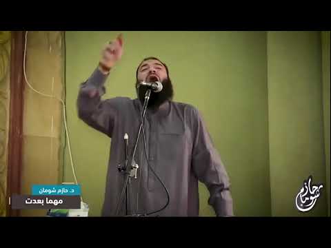 مهما بعت مقطع فيديو رائع جدا غي التوبه والرجزه الي الله د حازم شومان