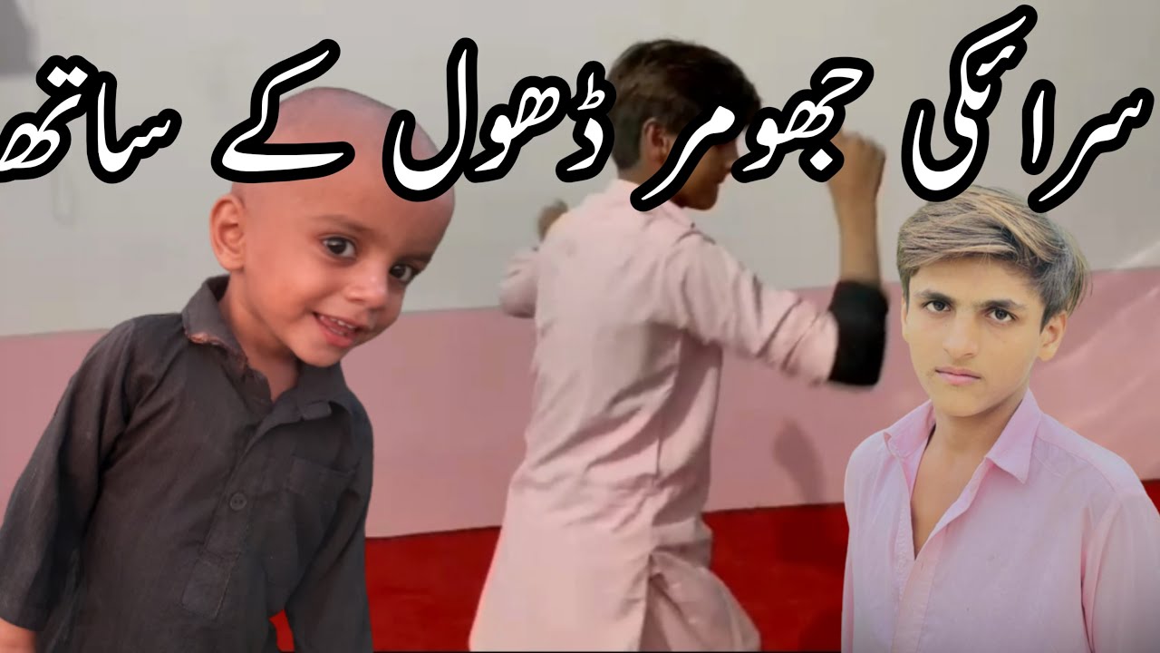 sarai ke jhumar song | sarai ke jhumar dhol | سرائک جھمر | ساجد ک ...