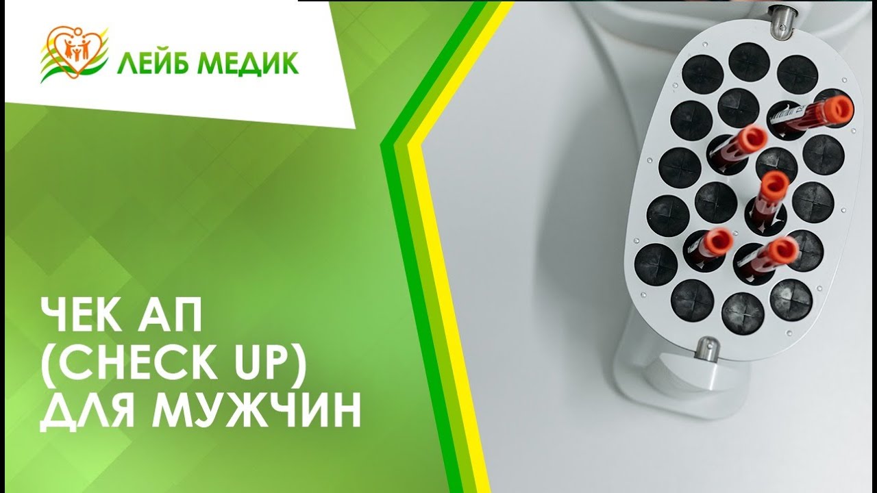 Авто чек ап
