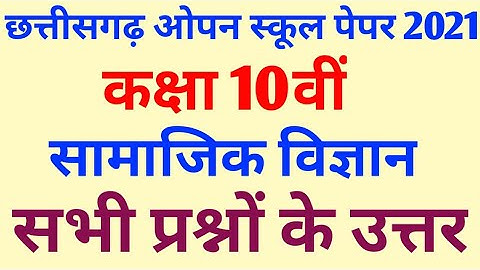 cg open school class 10th social science सामाजिक विज्ञान, full solution, cg open board,