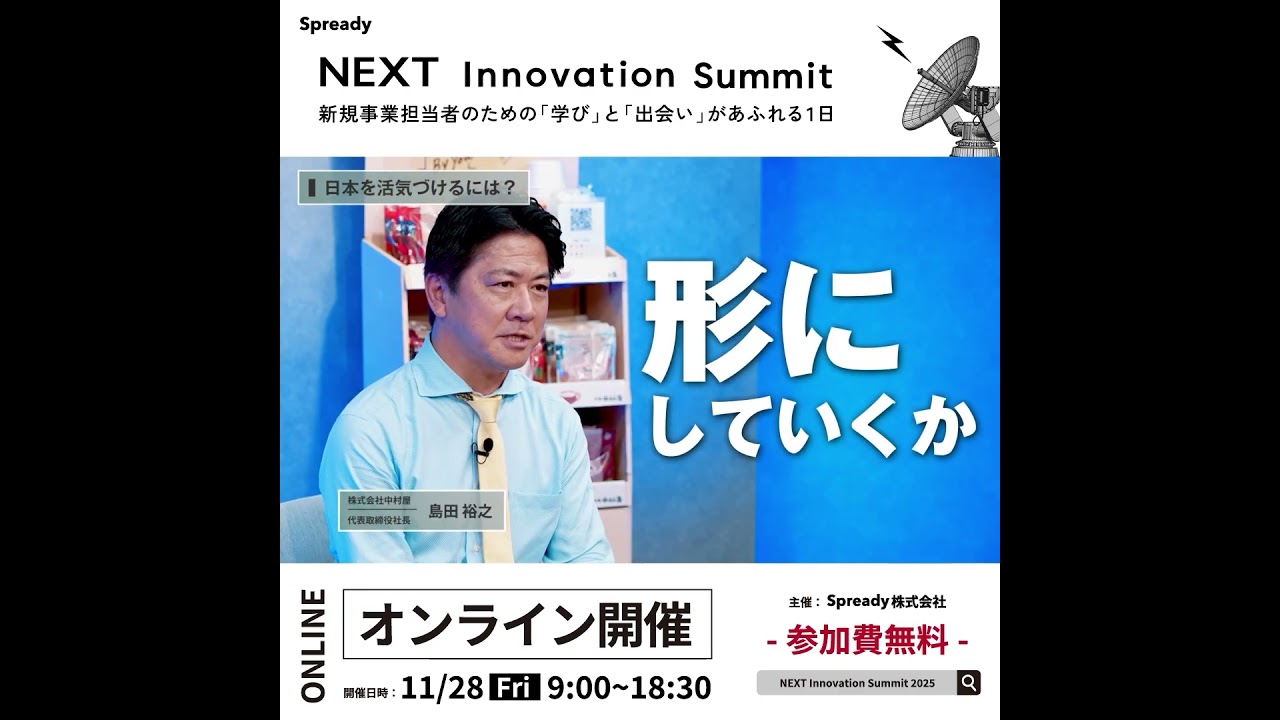 本日開催／申込受付中】日本最大級の新規事業カンファレンス「NEXT