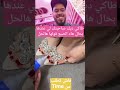 ديك صاحبتك لي صبعها ديما خارج عليها قولها جبنا ليك الحل    تحشيش  