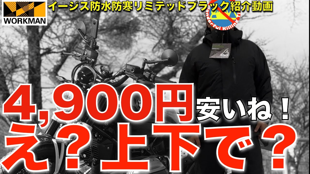 コスパ最強の称号からただの最強アウターへ！ワークマン イージス 