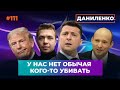 Зеленський хоче від НАТО «так» чи «ні». Прес-конференція Протасевича. Новий уряд в Ізраїлі