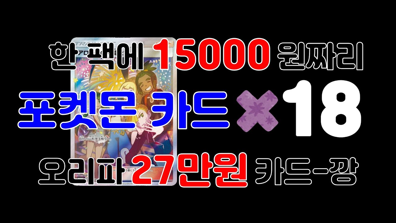 [오리파]27만원으로 알로라의 동료들(220만원) 도전!