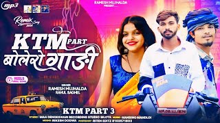 KTM PART 3 🔥|| बोलेरो गाड़ी || Bolero Gadi || Singer Ramesh Mujhalda Rahul Baghel