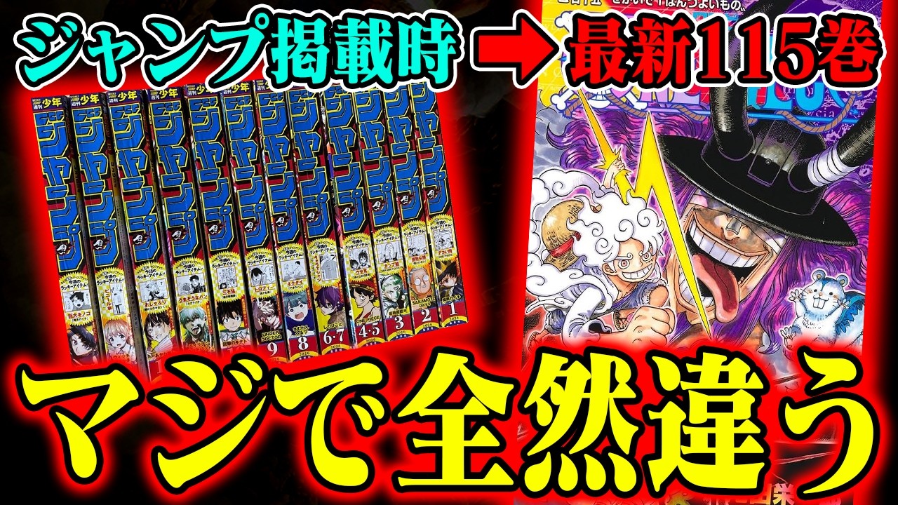 全コマ見比べ】ジャンプとワンピ115巻が変わりすぎててヤバい！戦さ神