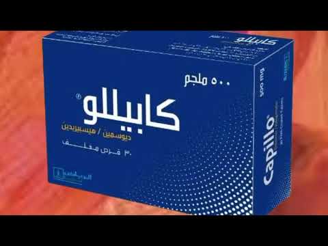 طبيب ضميره حى نصحنى ب كبسولات كابيللو للبواسير