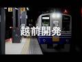 【駅名記憶】初音ミクが「WELCOME TO DREAM」の曲で、えちぜん鉄道の駅名を歌います。