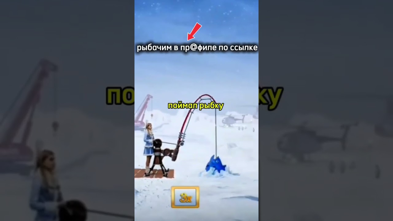 Рыбачь по ссылке в профиле 