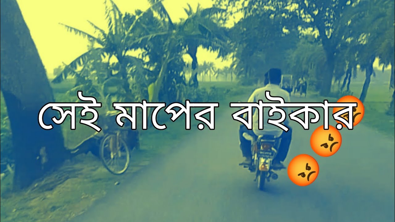 পাগলা বাইকার। Bike Race comedy 🙃🙃🙃🙃 YouTube