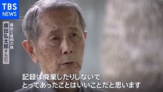 Ａ級戦犯 遺骨の行方に遺族は【news23】