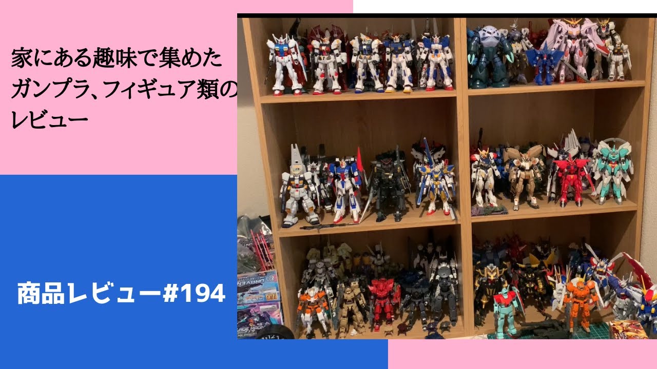 家にある趣味で集めた ガンプラ フィギュア類のレビュー てるてる百貨店