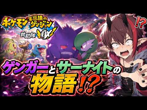 #ex11【願いの洞窟リベンジ】今日こそクリア目指す！【ポケモン不思議なダンジョン救助隊DX】