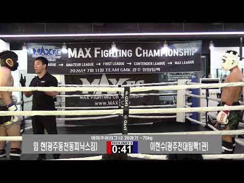 MAX FC 아마추어리그 13 - 26경기 - 임현 VS 이현수