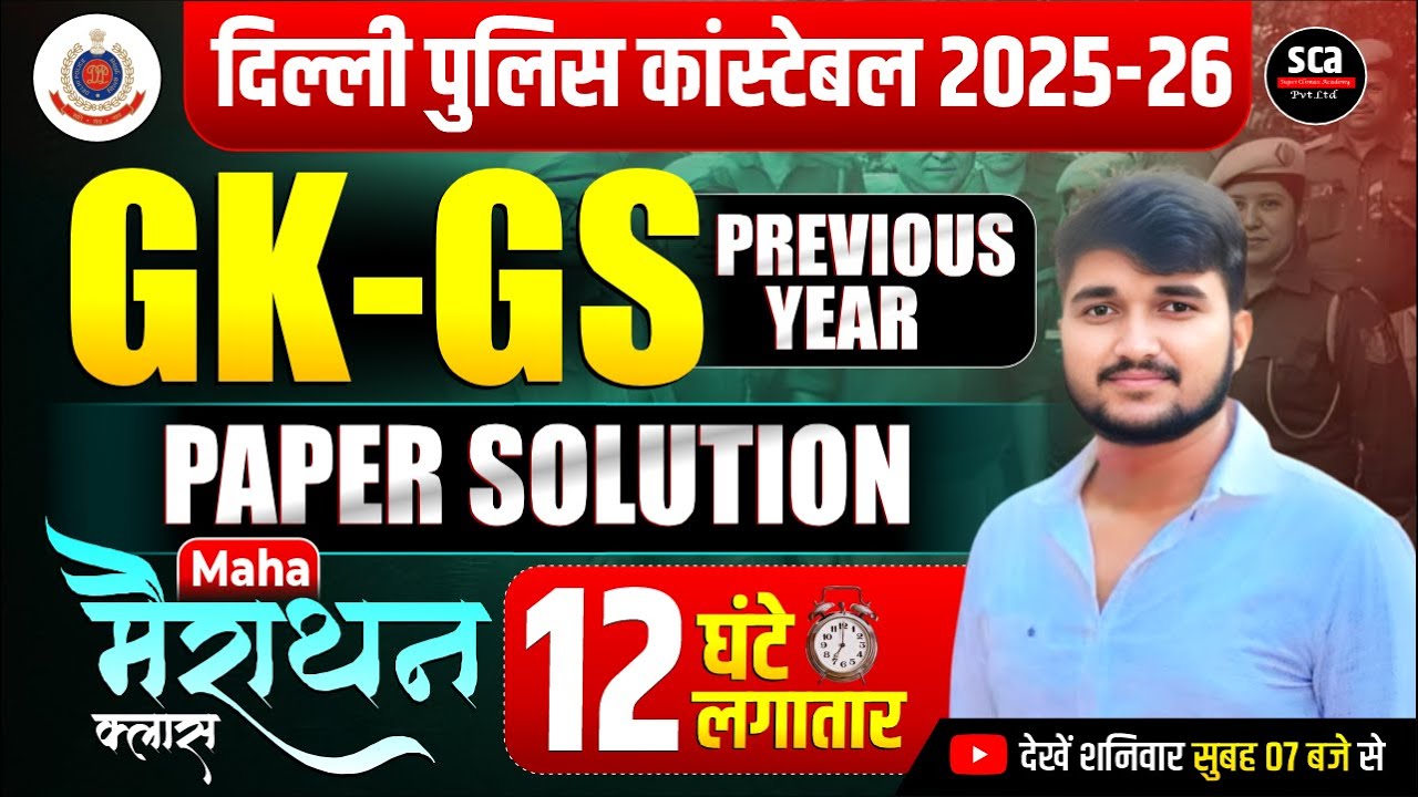 Delhi Police Constable 2025-26 | GK-GS PYQ Solution | Delhi Police Gk Gs Maha Marathon | Sudheer Sir