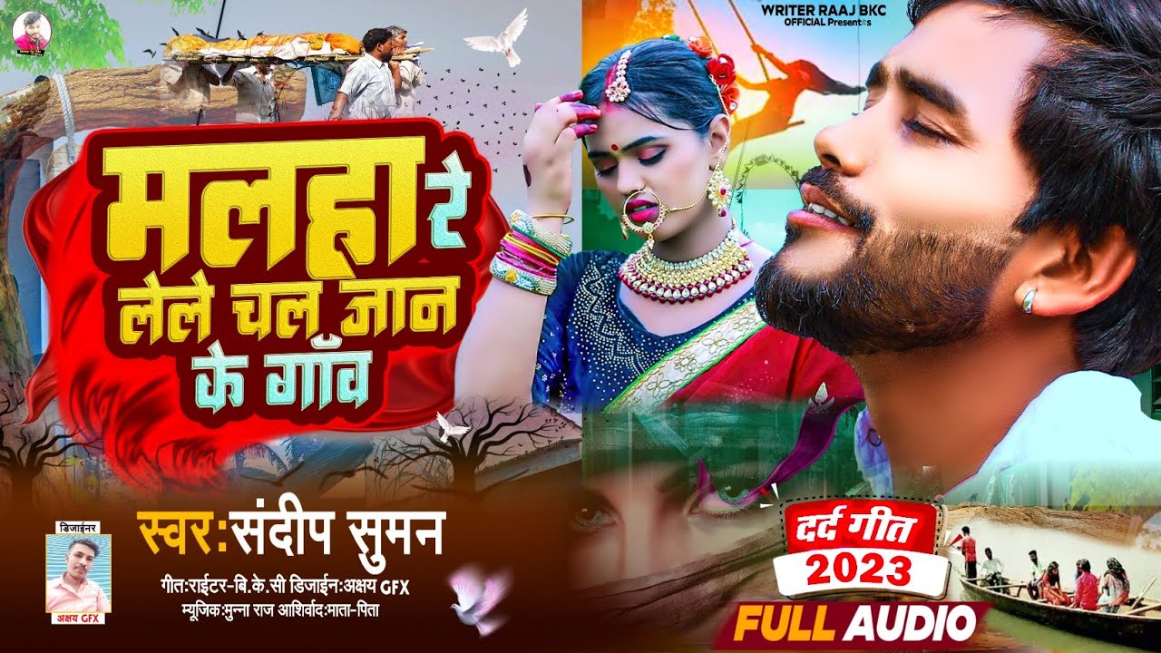 संदीप सुमन दर्द भरी ग़ज़ल Jukebox songs top 10 ।। Sandeep Suman maithili song sad matlab ke chaiye