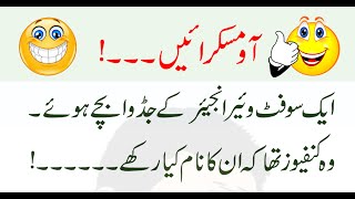 Software Engineer l Best Funny Jokes l Funny Jokes In Urdu l Aj ka Lateefa screenshot 5