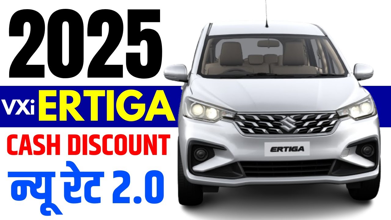 2025 Maruti Ertiga Price After New Rate | 7 Seater Maruti Ertiga VXi Offers 2025 & Loan Price