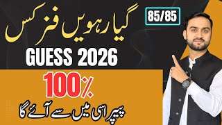 Physics Class 11 Guess Paper 2026🔥| 100% Guess | Board Exams