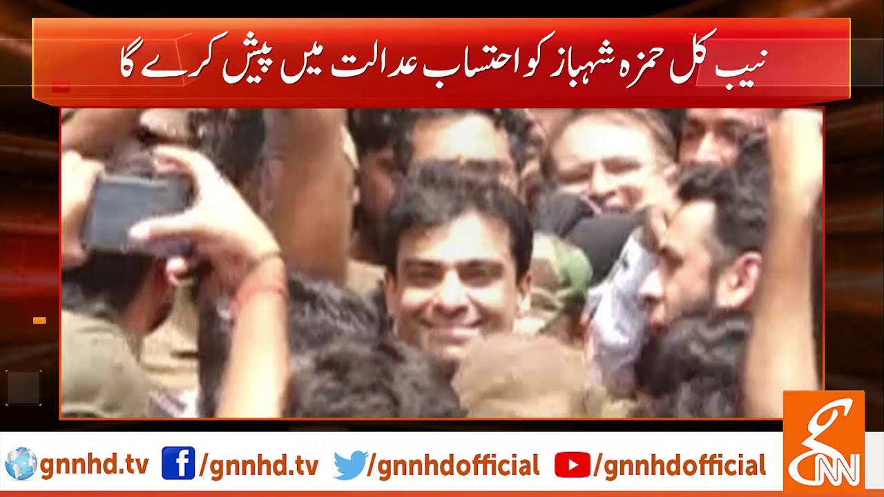 NAB arrests Hamza Shahbaz in corruption cases | GNN