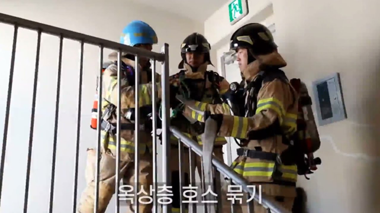 [서울 강서소방서] 고층아파트(10층 ~ 20층) 신속한 소방호스 전개 기법