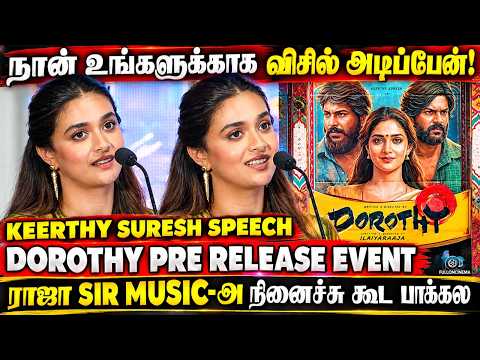 நான் Senior-ஆ உங்களுக்கு 😲 மேடையில் வம்பு இழுத்த Keerthy Suresh | Dorothy Pre Release Event