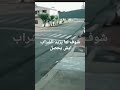 حصان زاد من شرب الخمر وحاب ان يجرب يعمل لفه بسرعه عاليه وحصل ما حصل