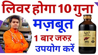 लिवर होगा 10 गुना मज़बूत | लिवर मजबूत करने का उपाय | लिवर की कोई भी समस्या है, जड़ से ठीक करें screenshot 5