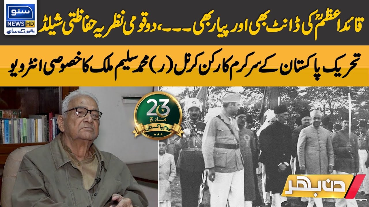 M R Saleem Exclusive interview of Col (R) M.Saleem Malik | Member of Tehreek E ...