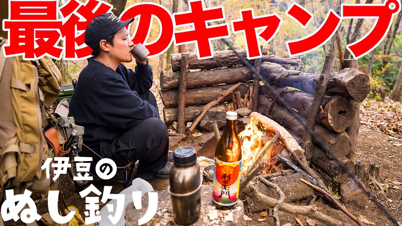 いつもありがとう。感謝と最後のソロキャンプ - YouTube