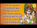 2024 popular radha krishna song  new radha krishna songs  famous song 